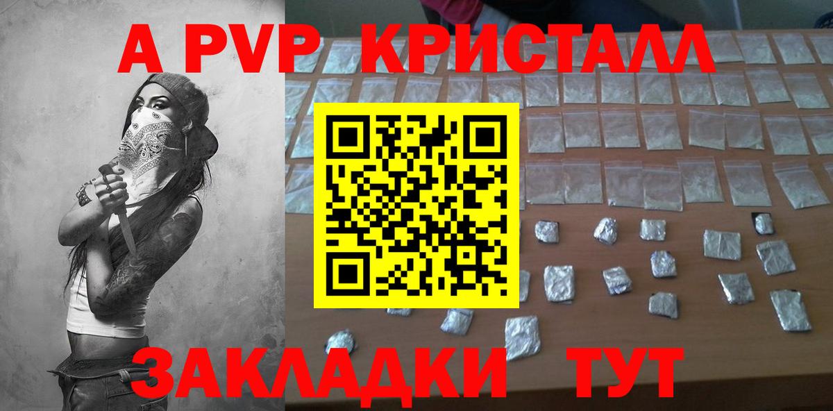 A PVP крисы CK  Alpha-PVP мука  Alfa_PVP Crystall  Вход с VPN  магазин  наркотиков  Подольск 