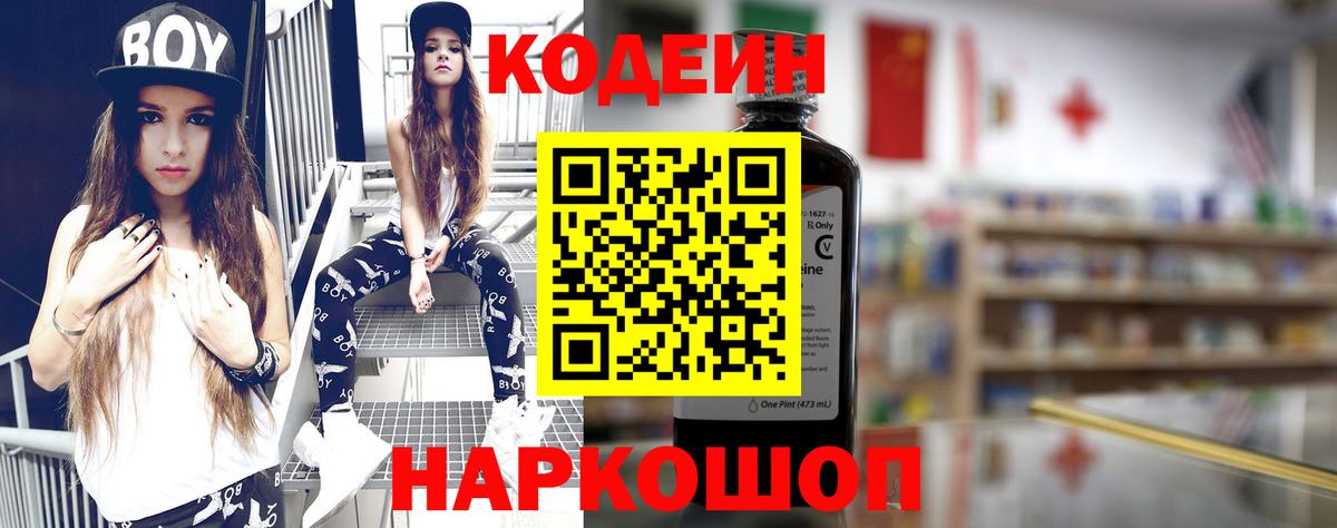 Подольск  Кодеиновый сироп Lean напиток Lean (лин)  Кодеиновый сироп Lean Purple Drank  Вход с VPN 