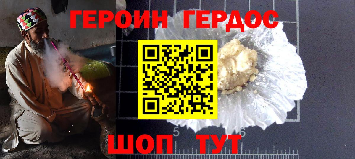 ГЕРОИН Heroin Подольск
