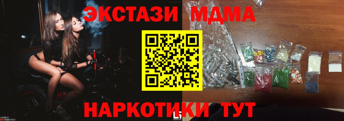 МДМА кристаллы Подольск