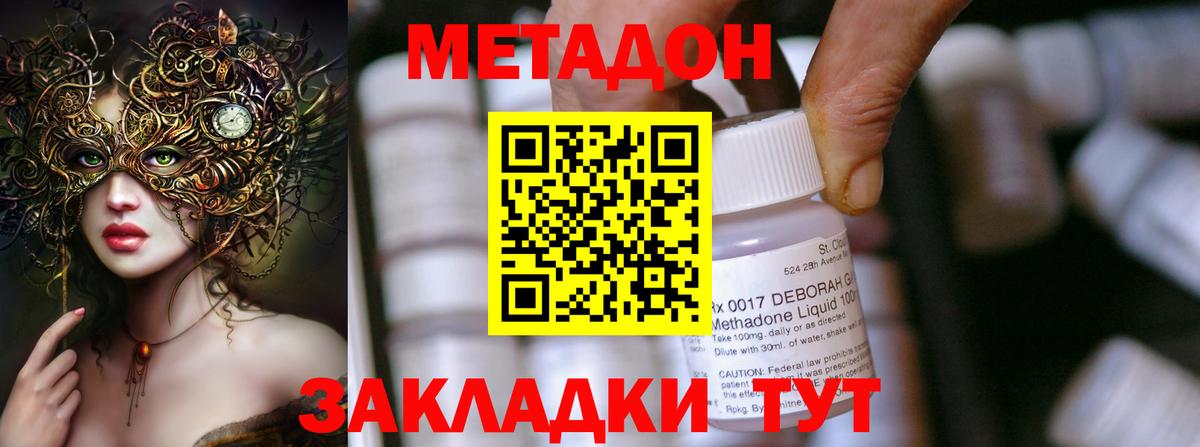 Подольск  МЕТАДОН мёд  Вход с VPN 