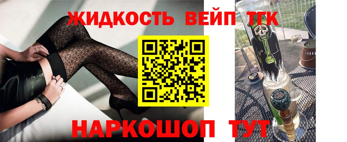 Подольск  ТГК вейп с тгк  ТГК концентрат  Вход с VPN 